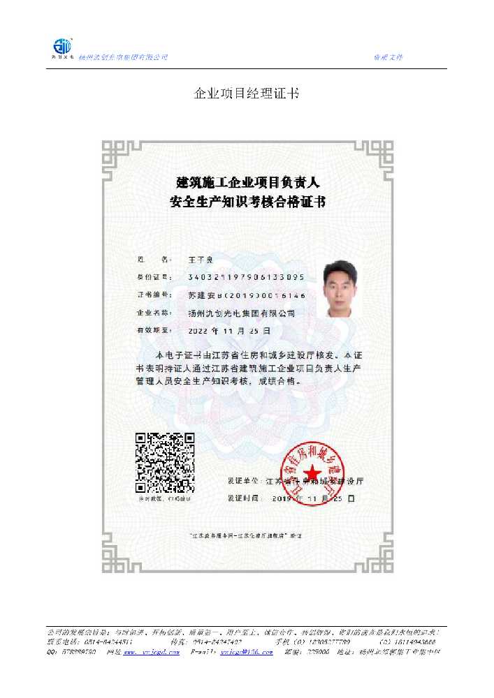 汉川市企业项目经理证书