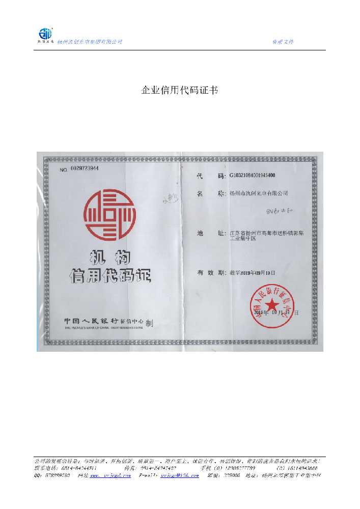 汉川市企业信用代码证书